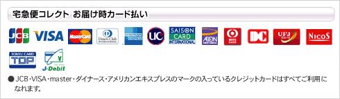 利用可能なクレジットカード